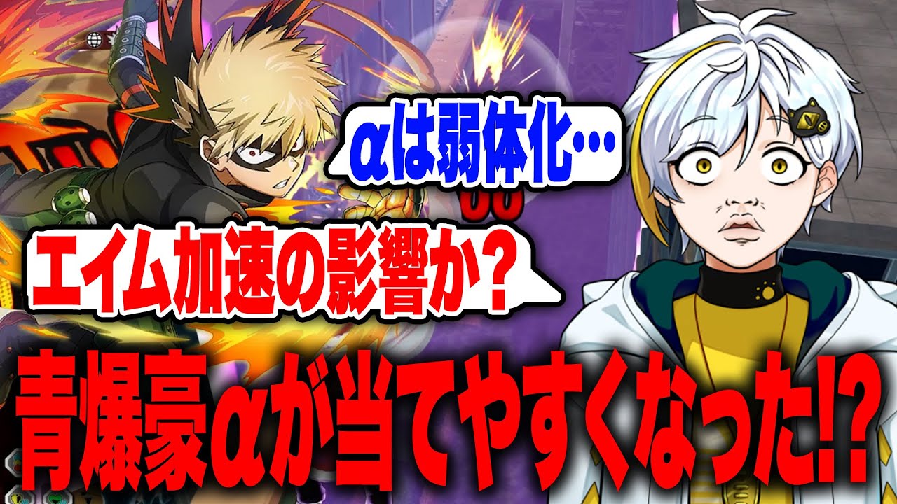 【ヒロアカUR】青爆豪弱体化されたけど、弾は当てやすくなってる…かも!?【白金レオ/切り抜き】【僕のヒーローアカデミア】
