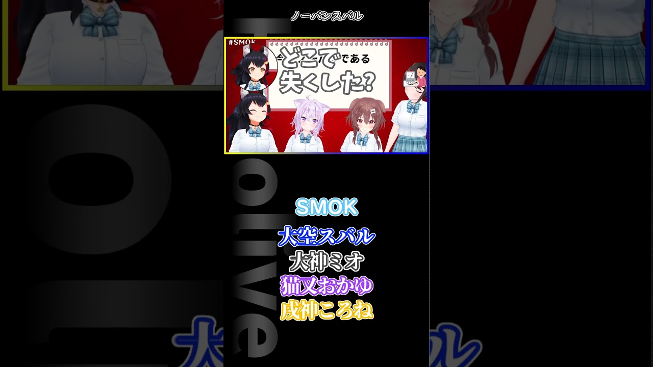 ノーパンスバル #ホロライブ