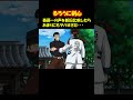 斉藤一の声を新旧で比較してみた