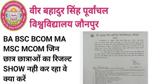 vbspu result not available||vbspu result today news || vbspu result big update || vbspu today news |