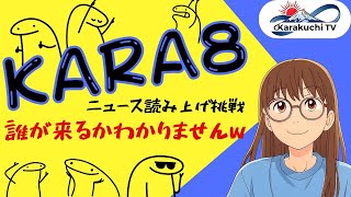 KARA8