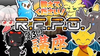 【みんなでコラボ！】第3回！R.E.P.O.の極意、教えます！(できません)【R.E.P.O.】