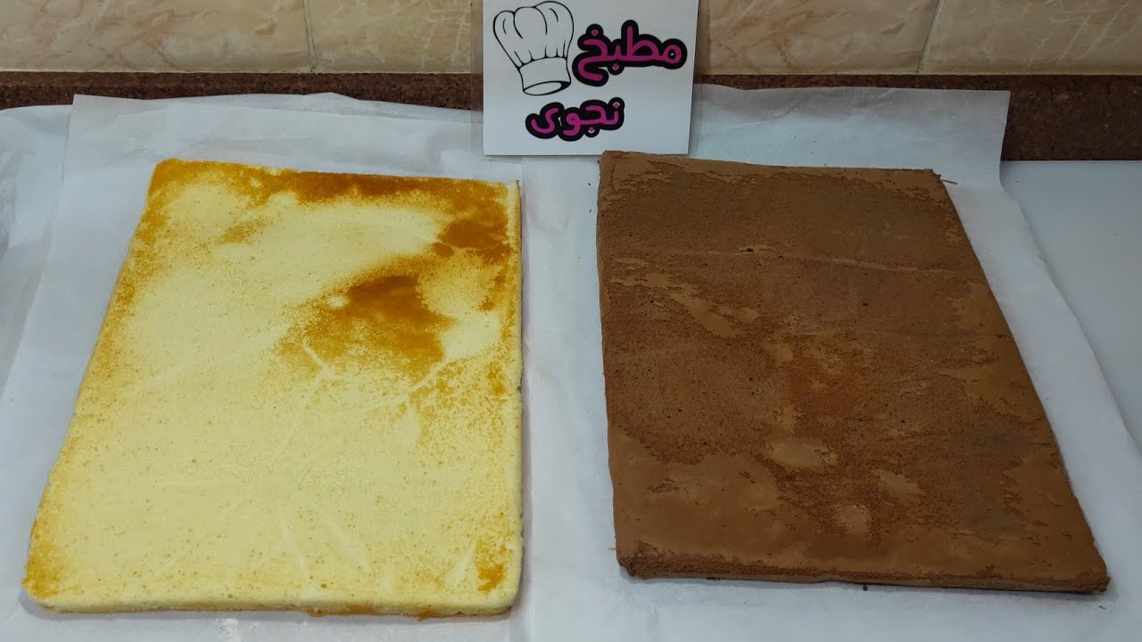 طريقة كيك التورتة بدقيق الاسبونج الجاهز مقاس ٣٠×٤٠ بدون قالب نصف فانيليا ونصف شوكولاتة/مطبخ نجوى
