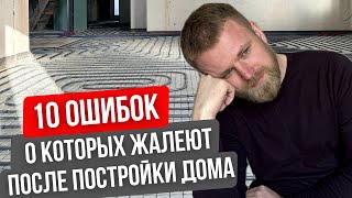 10 ошибок, о которых жалеют все. Не повторяйте эти ошибки!