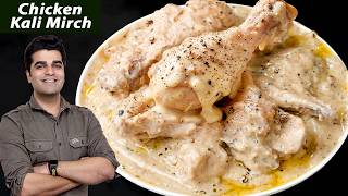 जब जान लोगे चिकन काली मिर्च का ये नया तरीका सब कहेंगे कि आपने कहा से सीखा |Chicken Kali Mirch screenshot 2