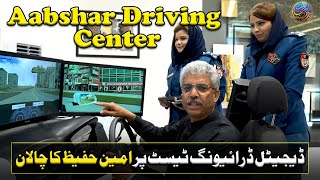 Amin Hafeez's Challan on Digital driving Test | Mezban Ramzan | Discover Pakistan TV screenshot 5