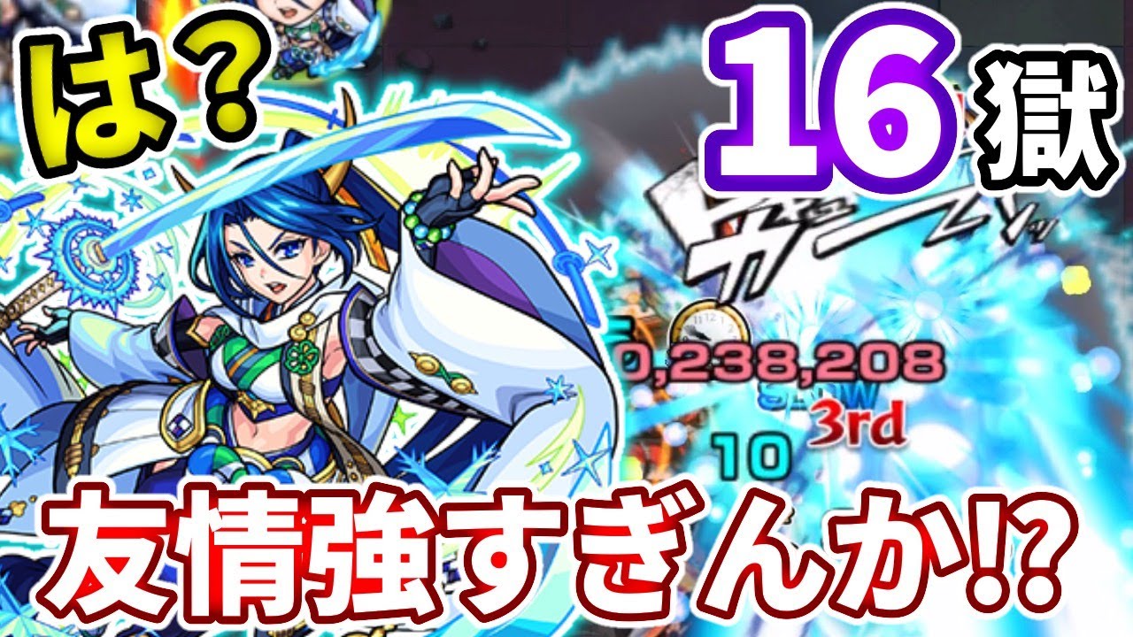 禁忌の獄 16 上杉謙信獣神化の友情が雑魚やボスにぶっ刺さって強すぎ モンスト Youtube 禁忌の獄 16 上杉謙信獣神化の友情が雑魚やボスにぶっ刺さって強すぎ モンスト Youtube