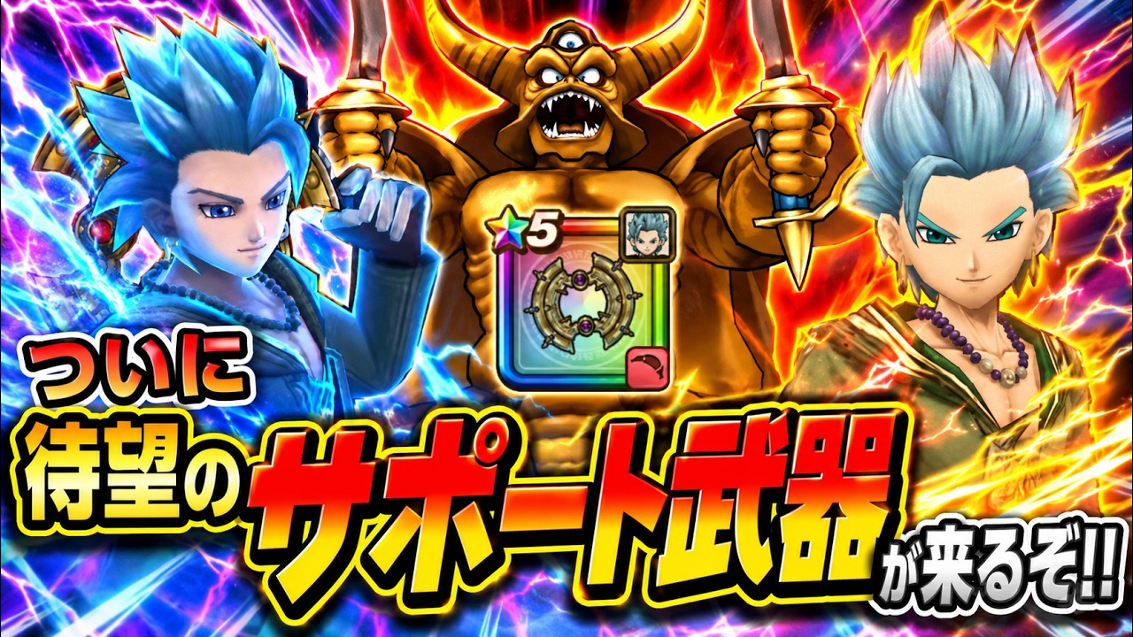 Dragon Quest Walk] Finally, the long-awaited new weapon, Haten no