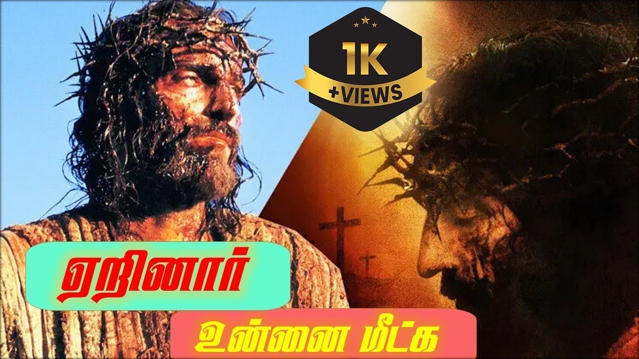    YAERUGINDRAR THALLADI  PAS YESUDOSS  CALVARY SONG  TAMIL CHRISTIAN SONG