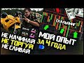 4 Года ОПЫТА! Что Делать Когда СЛИЛ ДЕПОЗИТ? Бинарные Опционы Покет Опшн! Заработок На Опционах!