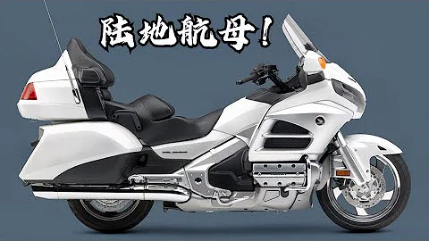 Land Cruiser "Honda Gold Wing GL1800" Rolls-Royce among motorcycles! A real land aircraft carrier - 天天要聞