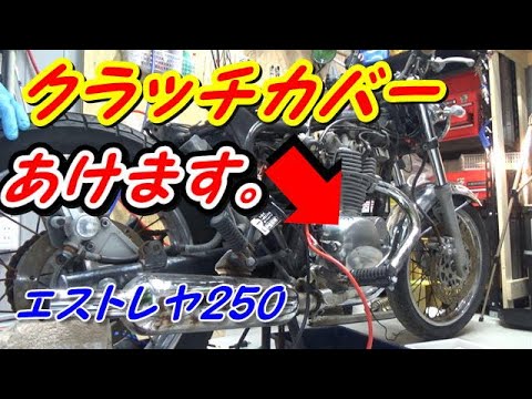 バフ工房 エストレア250 TR250 クラッチカバー hqdefault.jpg