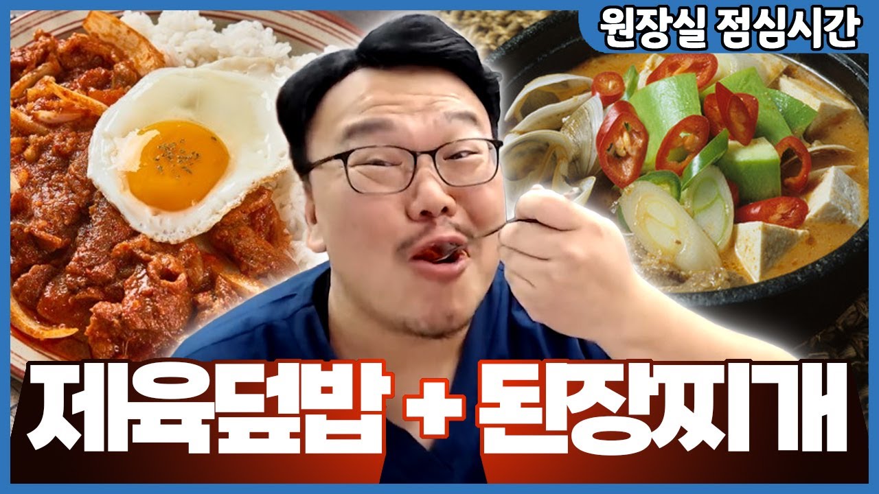 점심 시간 초심을 찾아서 - 근본 메뉴 제육+된장🐷