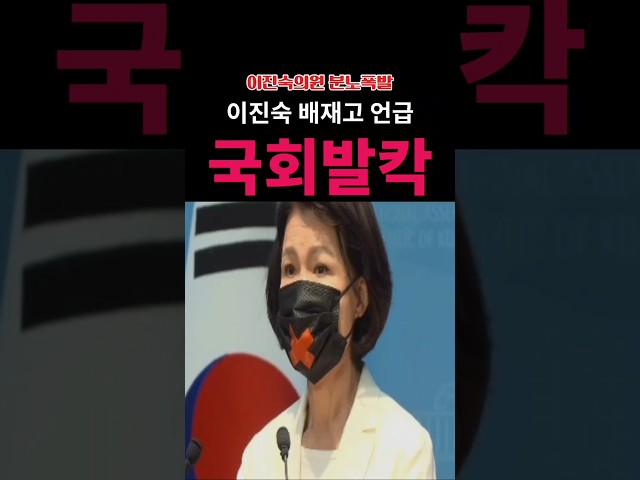 (속보) 이진숙, 배재고 응원 대법원 판결 낫냐? 국회발칵