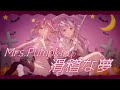 Mrs.Pumpkinの滑稽な夢 / ハチ(cover) memell × Hot moca