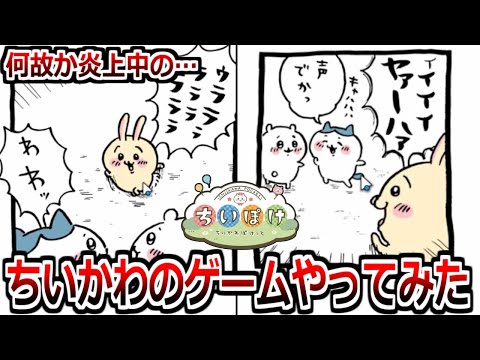【ちいかわぽけっと】完全攻略：ガチャ演出の法則と効率的なリソース運用ガイド