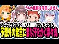 【#MADTOWN】前編/旦那にジェットパックを購入する/浮気が発覚したと思ったら変な汗をかくほど大混乱する寧々丸www【寧々丸/切り抜き】