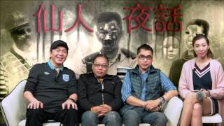 仙人夜話 ep88b 枉死男幽靈，苦等有緣人 20160112b