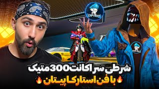 نزدیک بود اکانت میلیاردیم‌رو ببازم😳مشکوک به چیت؟!🤔😐