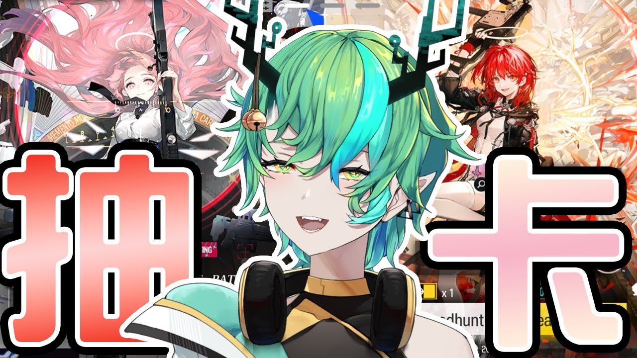 【#明日方舟】先氪金，再來抽，無論怎麼樣都一定有我要的！！！【Ichiroku 一六】 | MYViki