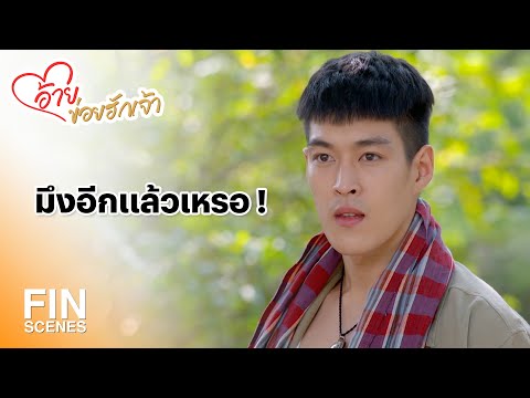 อ้ายข่อยฮักเจ้า