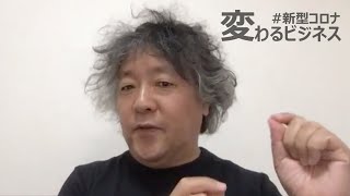 【特集】withコロナの時代「ピンチをチャンスに脳を成長させる方法」〜茂木健一郎氏（脳科学者）