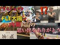 登録者3万人を記念して、ゴジュウジャーFLT千秋楽公演のご褒美VLOG