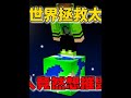 MC我的世界:外星人要毁灭太阳系,被阿俊一斧一个全部干掉 #我的世界 #我的世界minecraft #游戏