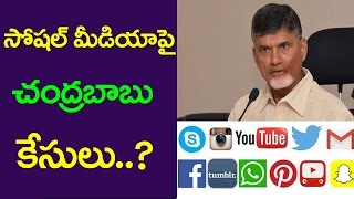 Chandrababu Serious  On Social Media | Nara Lokesh | TDP | Social Media | Andhrpradesh | Taja30 screenshot 3