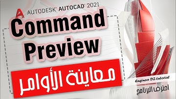 مشكلة عدم القدرة على معاينة نتيجة بعض الأوامر (Trim, Extend, Fillet, Chamfer) قبل تنفيذها  AutoCAD