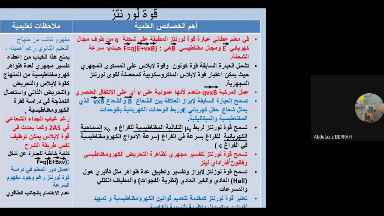 تعليمية الفيزياء للأستاذ#عبد العزيز براح#