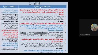الكهروميغناطسية#المحاضرة_2 تعليمية الفيزياء الأستاذ براح