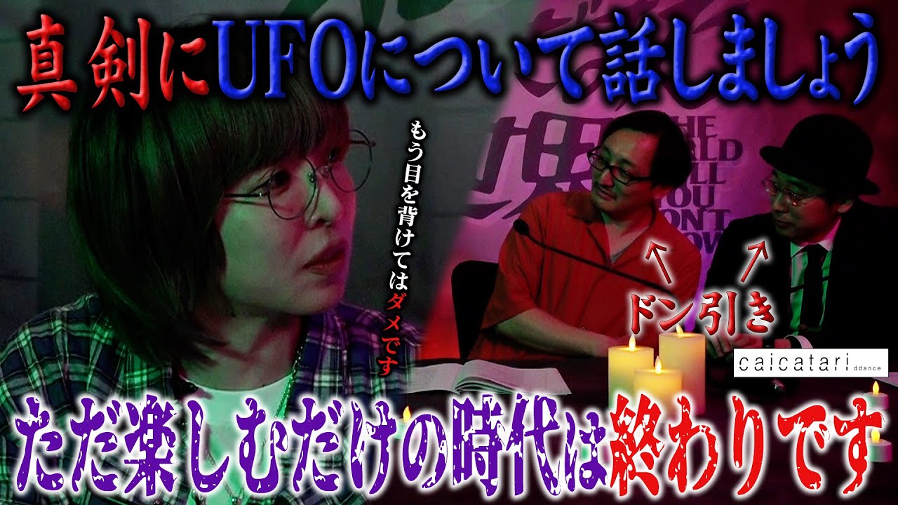 『あなたのまだまだ知らない世界』♯122「UFO・宇宙人にまつわる怪談談」