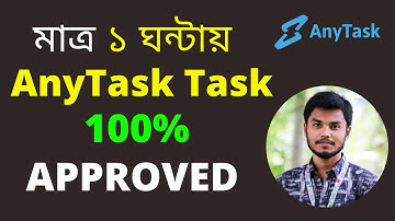 How to Approve Task on AnyTask in 1 hour | Bangla Tutorial 2022