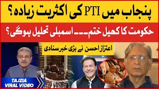 Punjab Assembly Main PTI Kay 187 Number Poray?  | Aitzaz Ahsan Latest | Sami Ibrahim | Viral Video