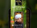 صوفیائے کرام کا تاریخ ساز جملہ