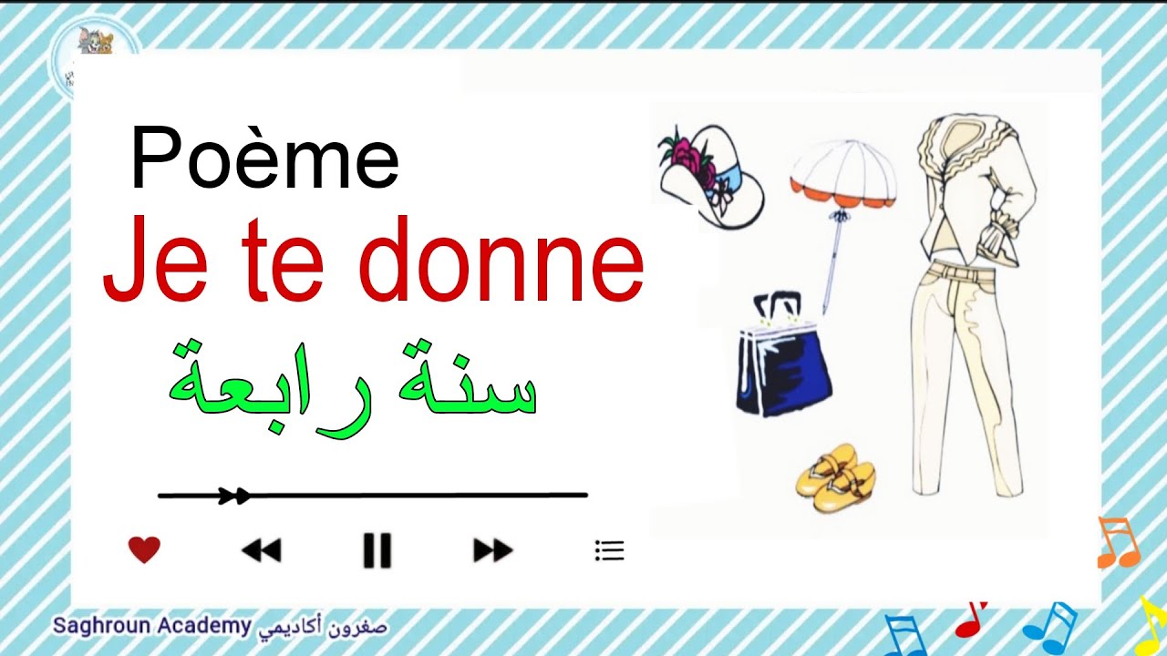 Poème 🎵 " Je te donne "  chanson  🎵 /4ème année / lecture تحفيظ سنة رابعة