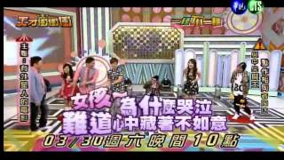 0330天才衝衝衝-外星人驚奇大解密