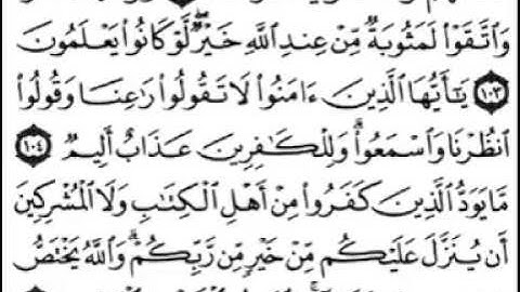 سورة البقرة [ من الآية 94 إلى 119 ] بصوت الشيخ ماهر المعيقلي