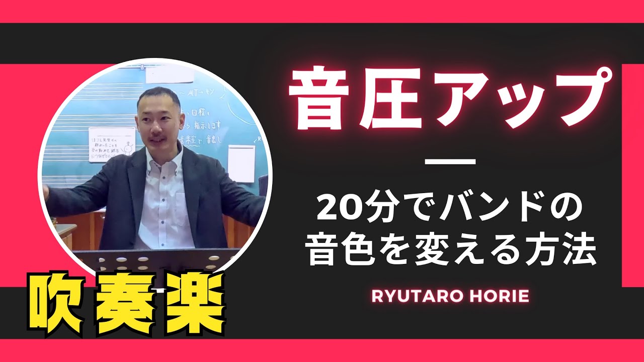 《吹奏楽》音圧アップに欠かせない『ブレス』 楽器演奏のおける呼吸法