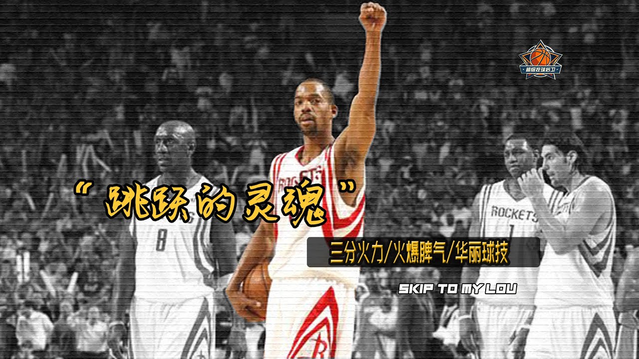 从称霸街球场到征战NBA！街球王阿尔斯通的篮球故事。