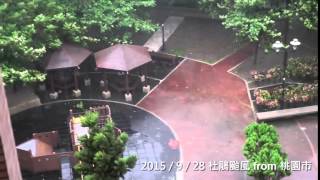 2015 / 9 / 28 杜鵑颱風 from 桃園市