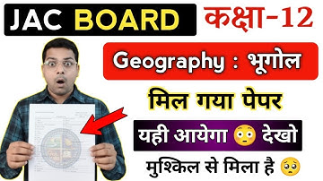 मिल गया 😳 पेपर | 12th Geography Original question paper 2025-26 | Jac board 12th Geography question 