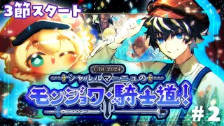 3節スタート【FGO】28連ガチャする！ホワイトデーイベント！シャルルマーニュ出ると聞いてCBC2024 モンジョワ･騎士道する配信【ポテポ/新人Vtuber/Fate/Grand order
