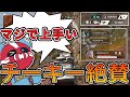 CHEEKYをも絶賛させるプレイがこちら【APEX/Zipman/切り抜き】