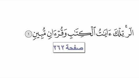 القرآن الكريم الجزء الرابع عشر للقارئ معتز آقائي