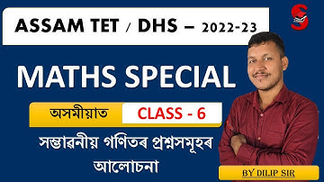 ASSAM TET 2022-23 || DHS || CTET || MATHEMATICS | TOP 500 MCQ MATHS || BY DILIP SIR | CLASS- 6