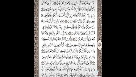 الصفحة ٧، سورة البقرة