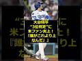 【大谷翔平】大谷翔平、3位判定に米ファン炎上!誰がこれより上なんだ!