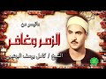 الشيخ كامل يوسف البهتيمي ماتيسر من الزمر وغافر